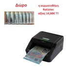Ανιχνευτής Πλαστών Χαρτονομισμάτων RATIOTEC SMART PROTECT